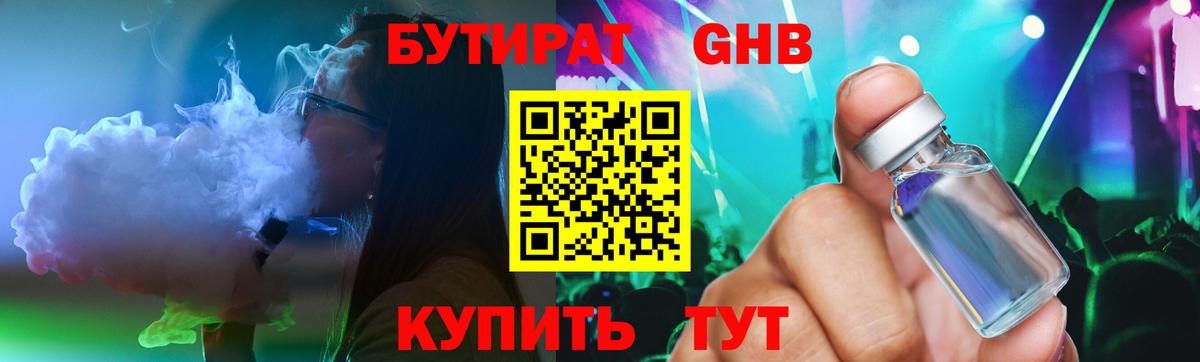 Бутират вода Долгопрудный