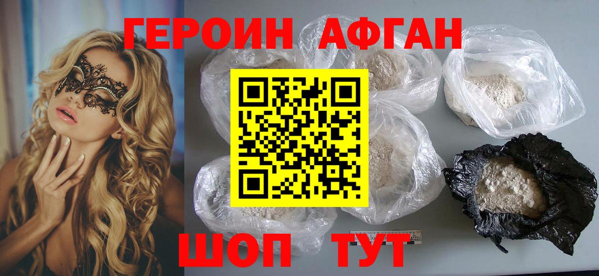 ГЕРОИН  Вход с VPN  Долгопрудный  Героин герыч 