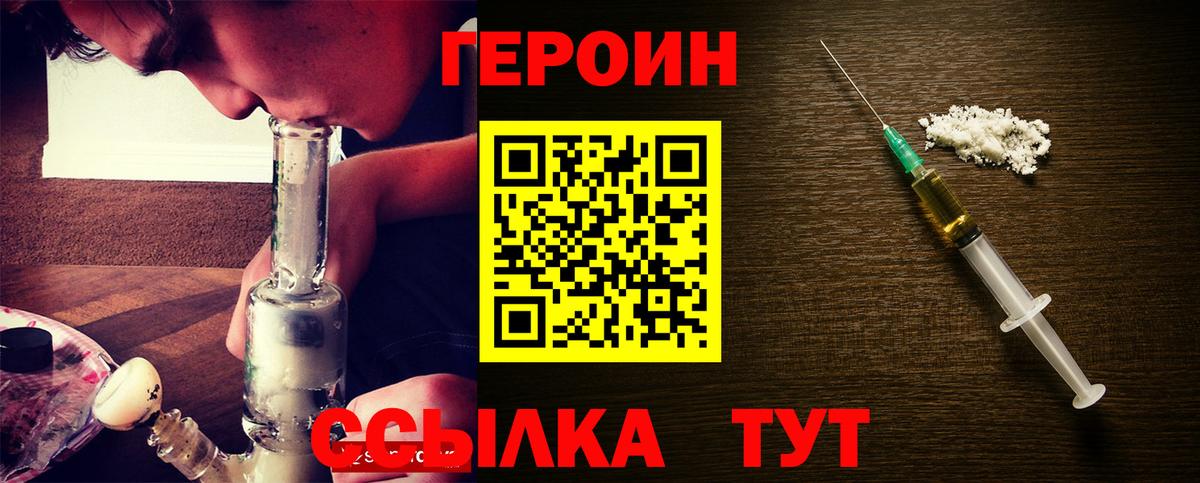 ГЕРОИН хмурый Долгопрудный