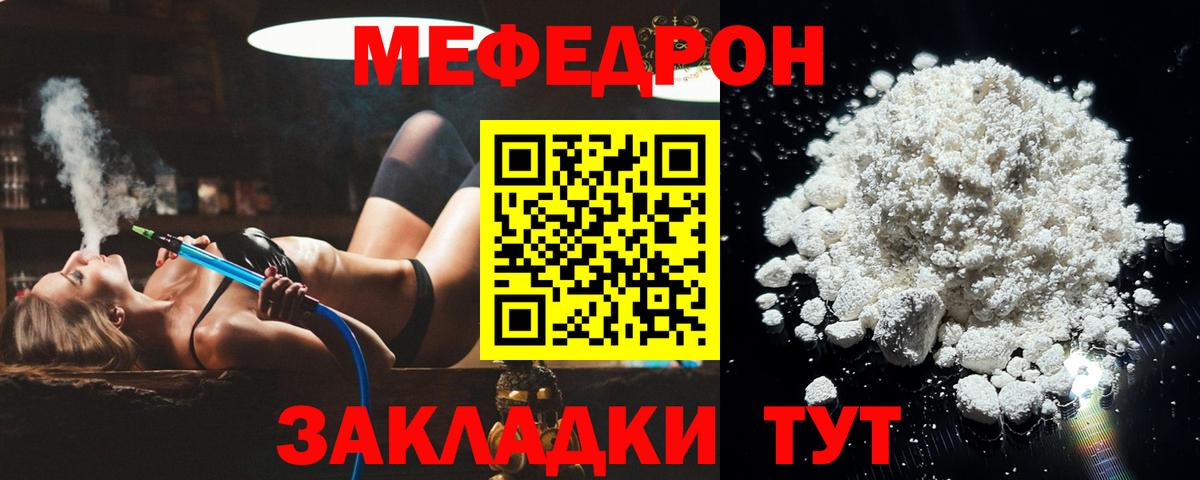 Мефедрон mephedrone  Мефедрон  МЯУ-МЯУ  что такое наркотик  Долгопрудный  Мефедрон мяу мяу  Вход с VPN 