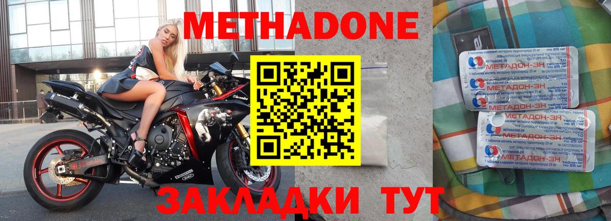 МЕТАДОН белоснежный  Метадон кристалл  Долгопрудный  Вход с VPN 