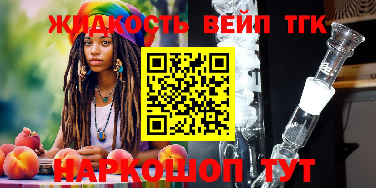 Дистиллят ТГК вейп Долгопрудный